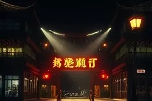 文艺片《无声放映厅》老影院座椅横版剧照