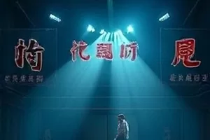 犯罪剧《十三码头》集装箱货场横版剧照